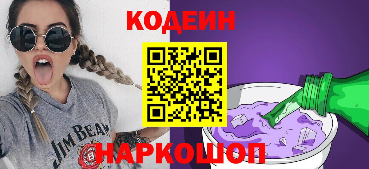 Кодеиновый сироп Lean Purple Drank  Вход с VPN  Кодеиновый сироп Lean напиток Lean (лин)  Кулебаки 