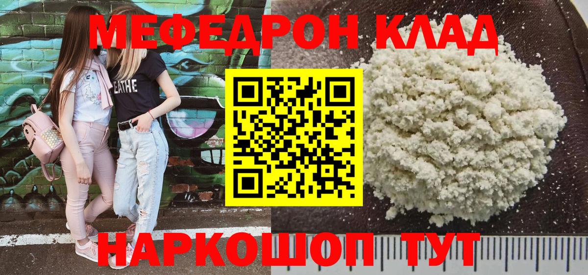 Меф мяу мяу Кулебаки
